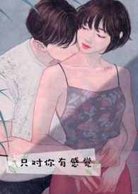 只对你有感觉左奇函杨博文舞蹈室视频