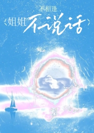 姐姐小说姐弟骨科