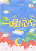 一眼万年歌词